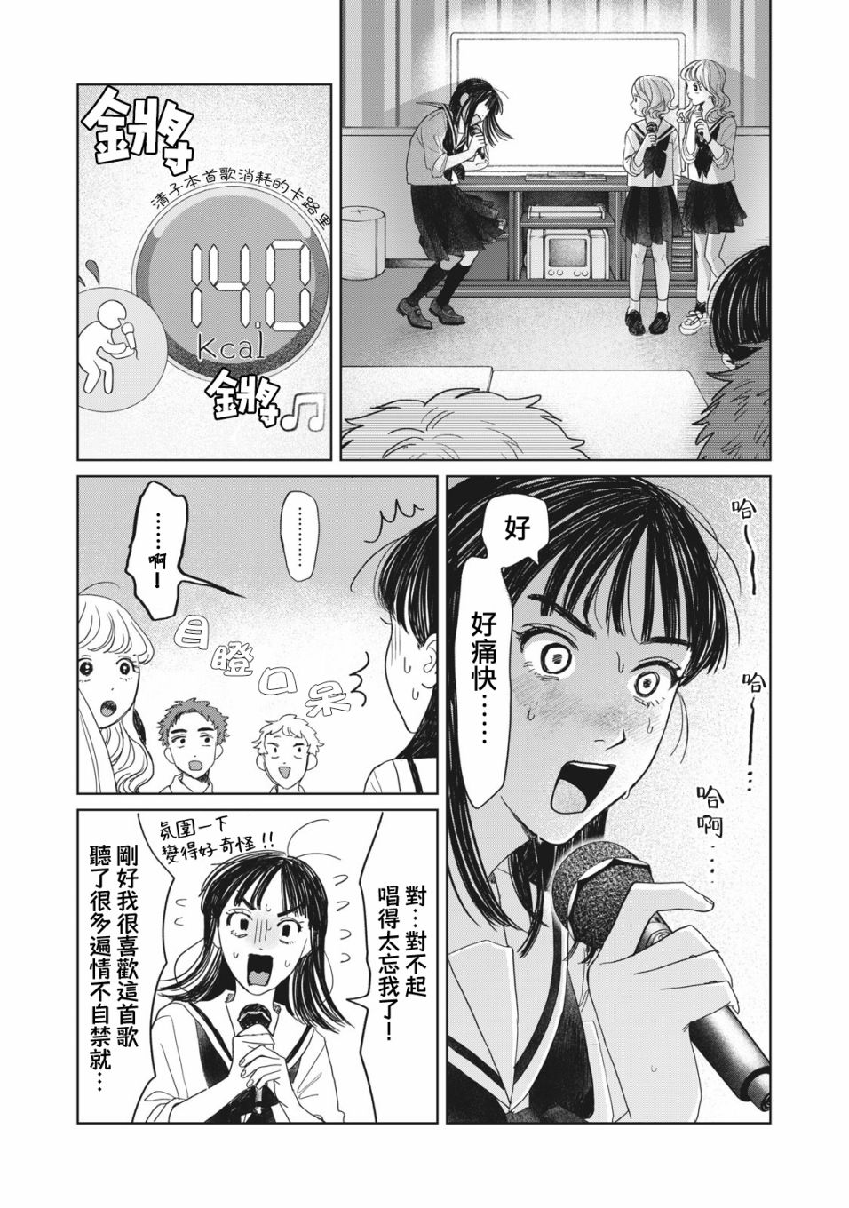 矢野同学观察日记漫画,第12话8图