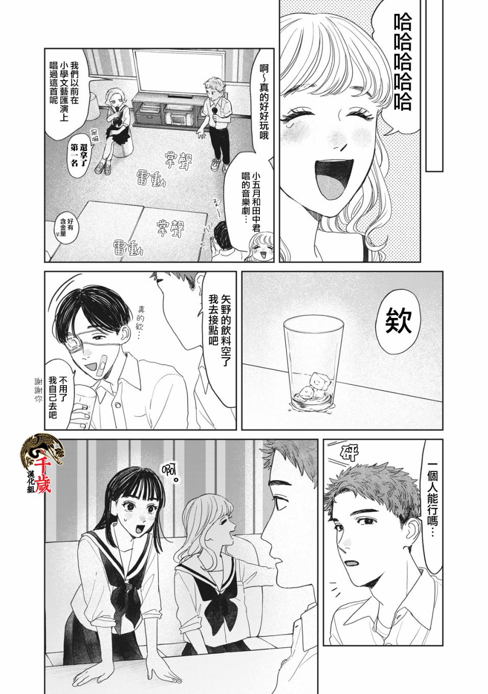 矢野同学观察日记漫画,第12话11图