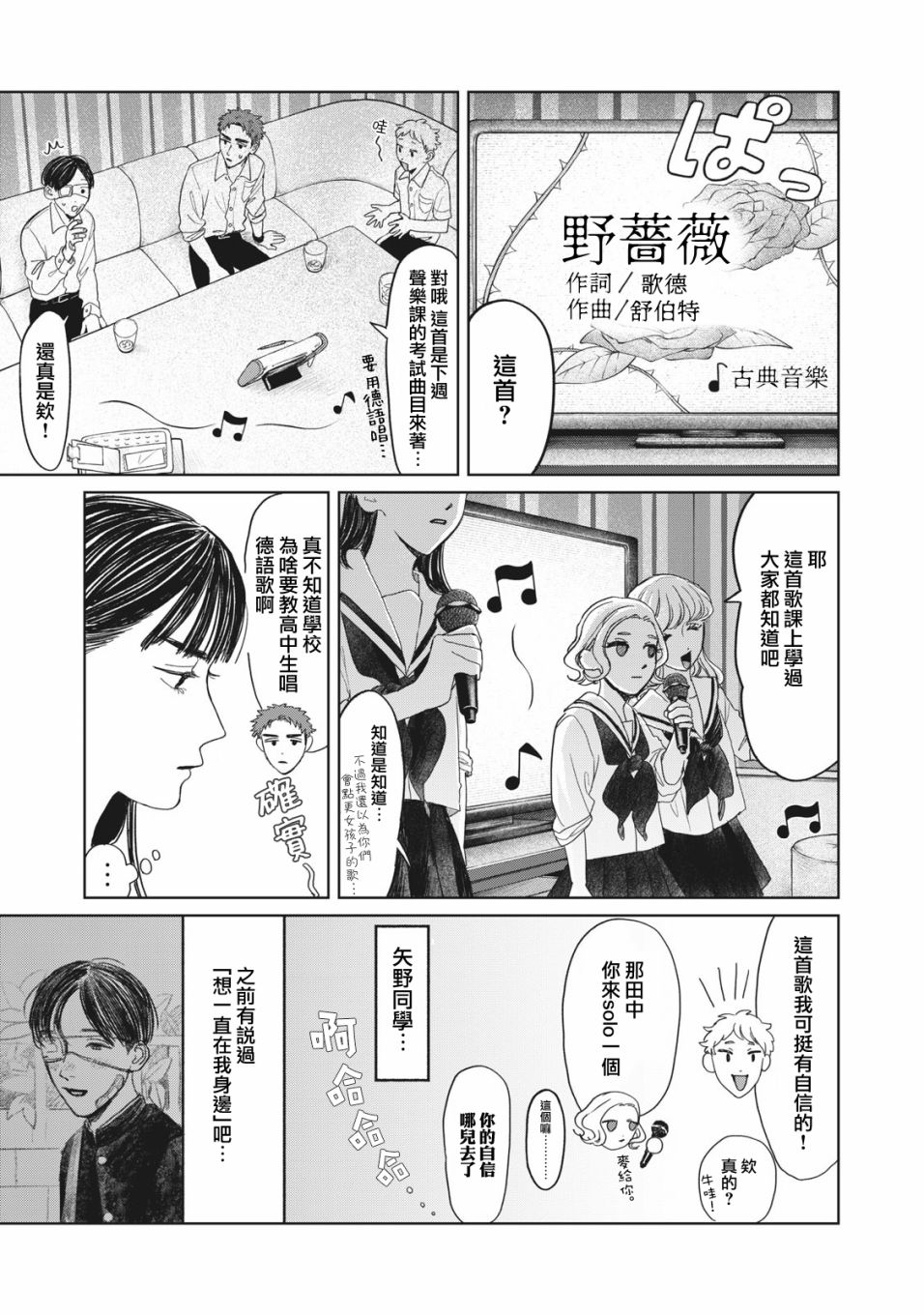 矢野同学观察日记漫画,第12话6图