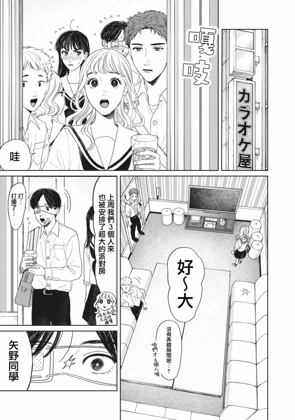 矢野同学观察日记漫画,第12话2图