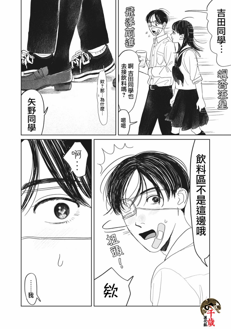 矢野同学观察日记漫画,第12话13图