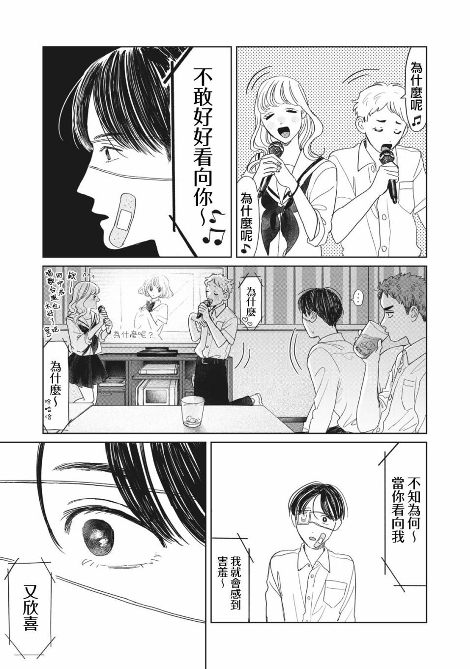 矢野同学观察日记漫画,第12话20图