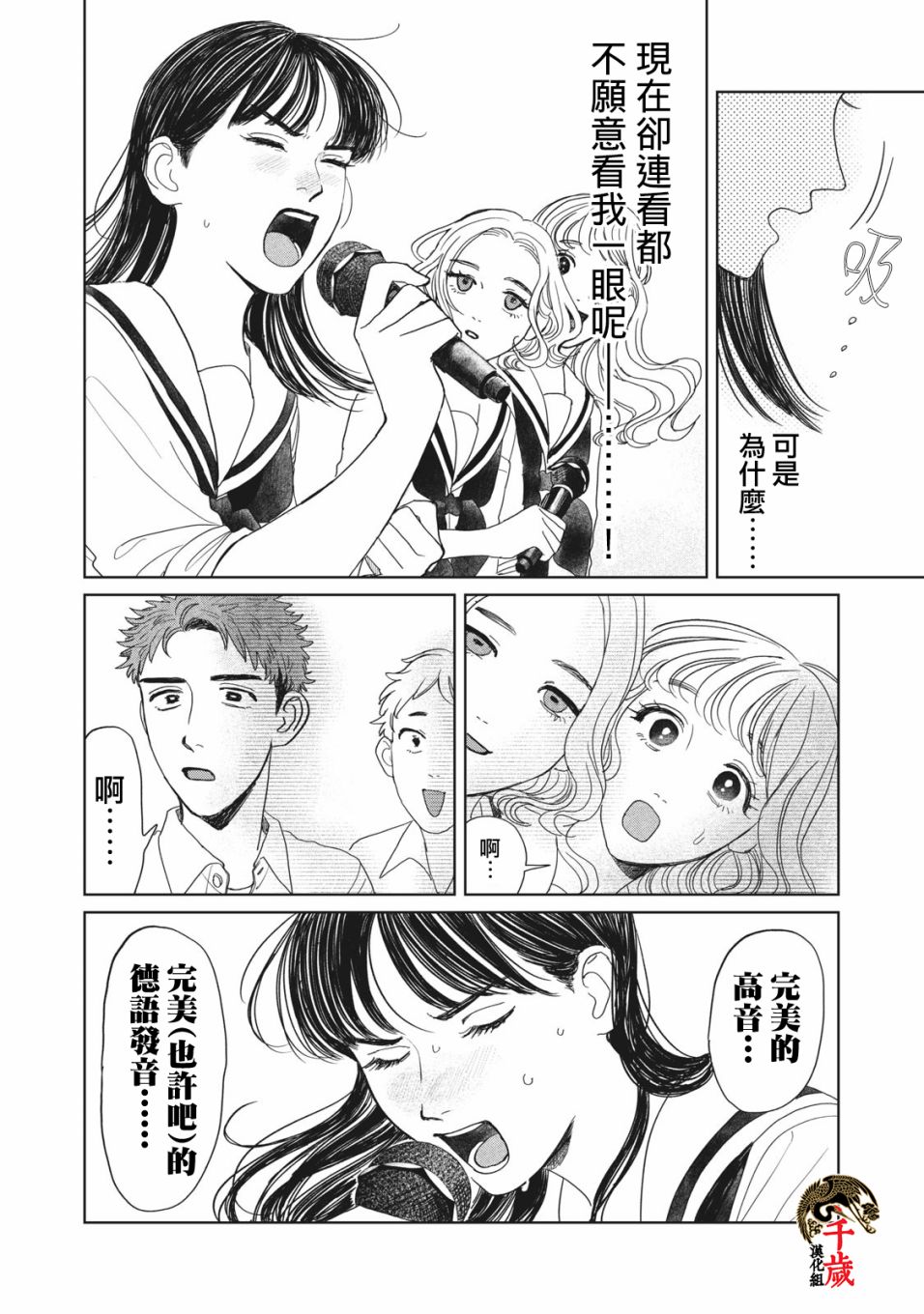 矢野同学观察日记漫画,第12话7图