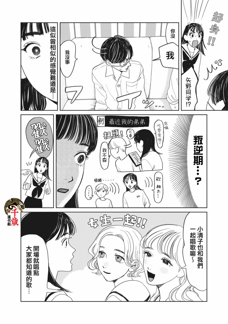 矢野同学观察日记漫画,第12话5图