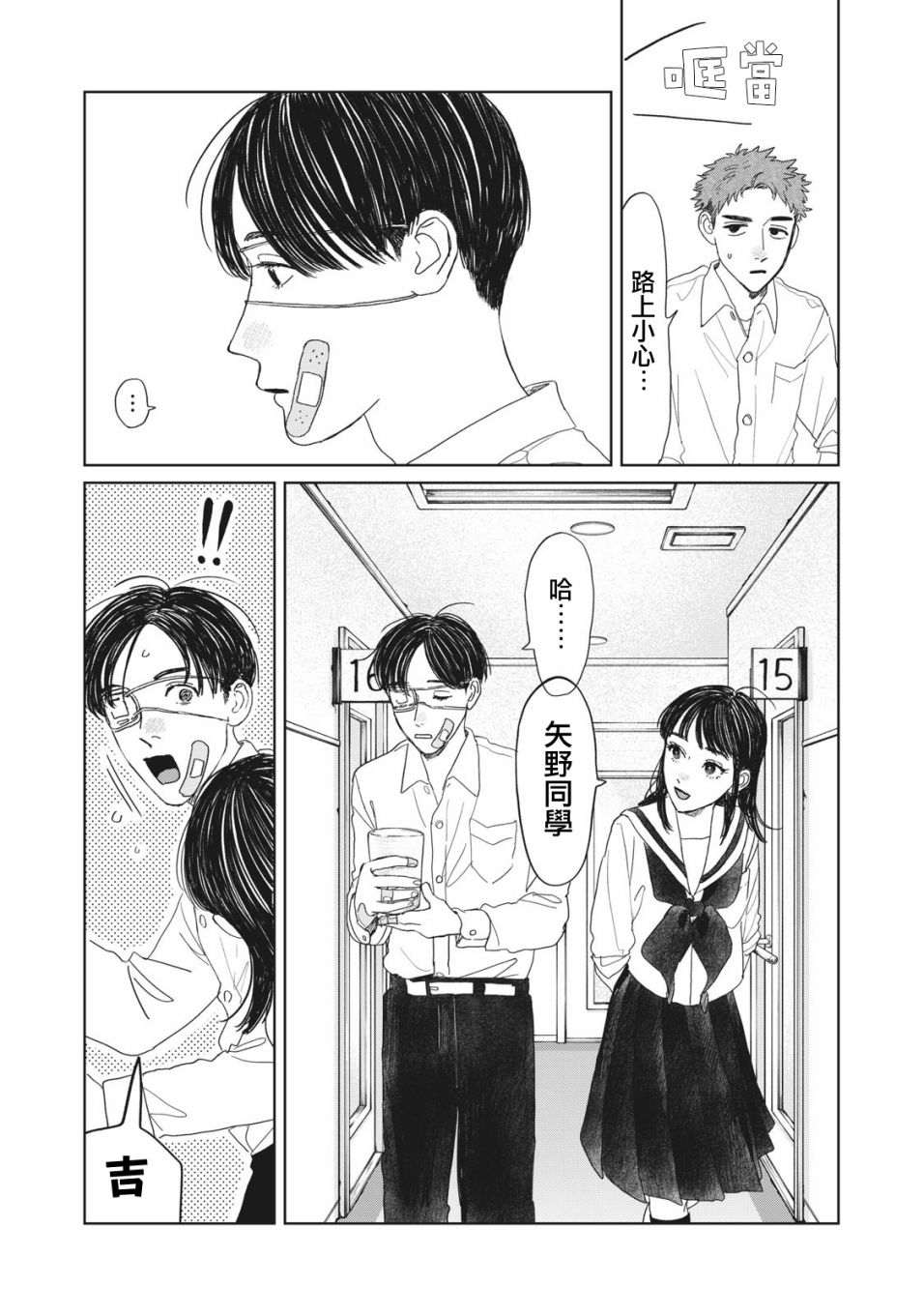 矢野同学观察日记漫画,第12话12图