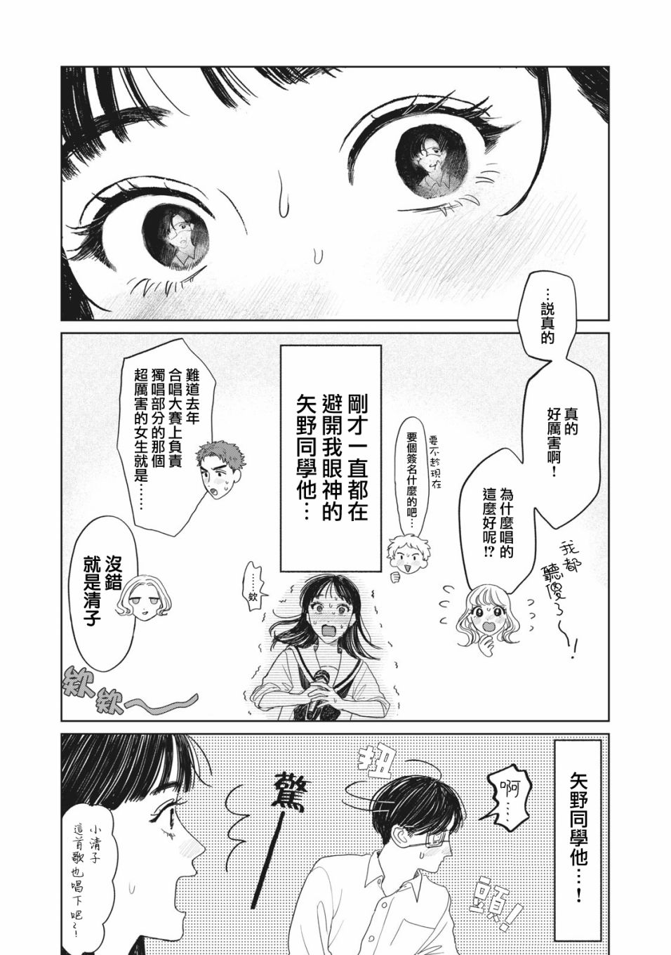 矢野同学观察日记漫画,第12话10图