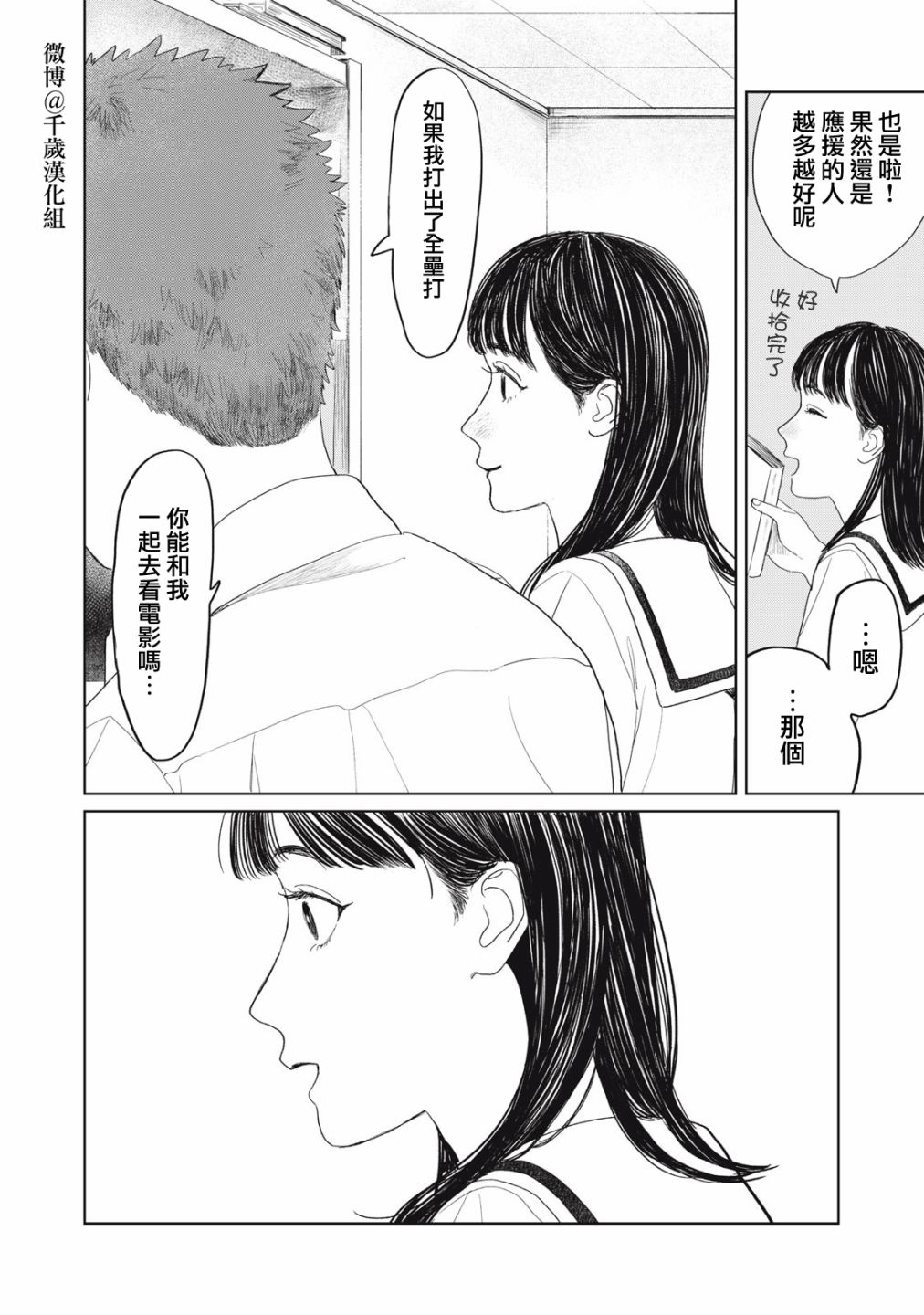 矢野同学观察日记漫画,第20话5图