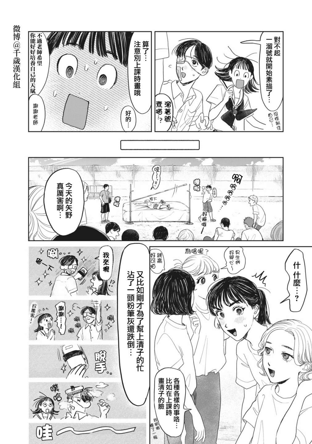 矢野同学观察日记漫画,第16话11图