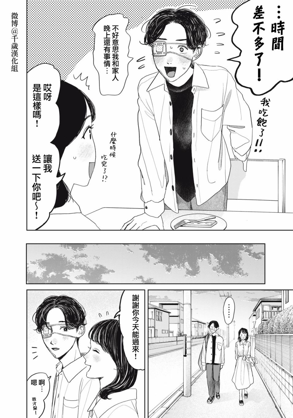 矢野同学观察日记漫画,第29话17图