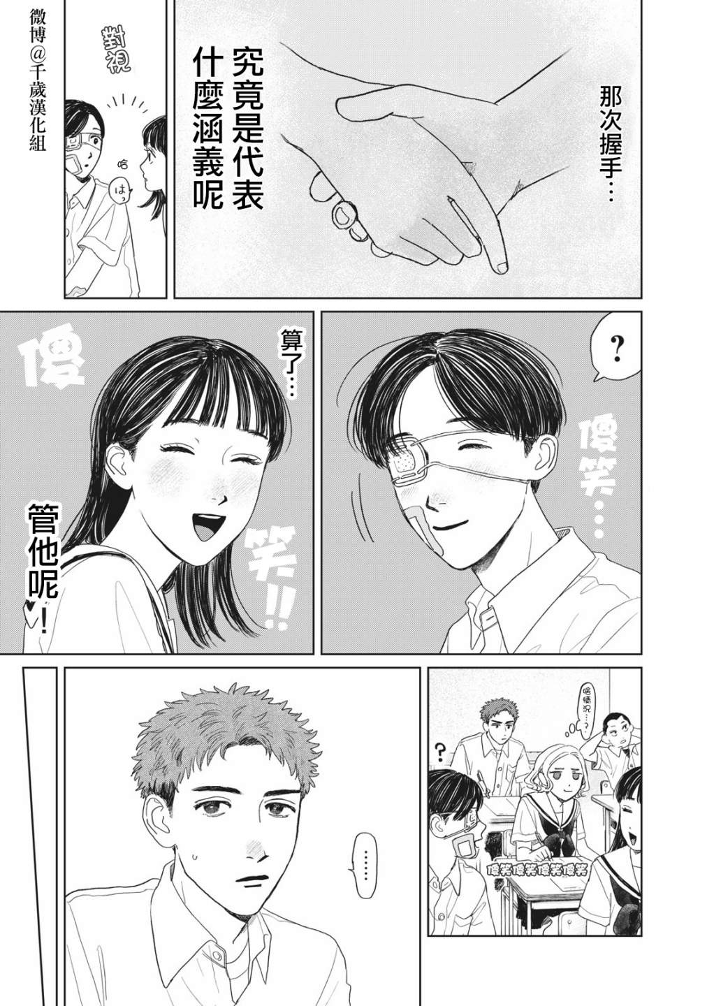 矢野同学观察日记漫画,第16话6图