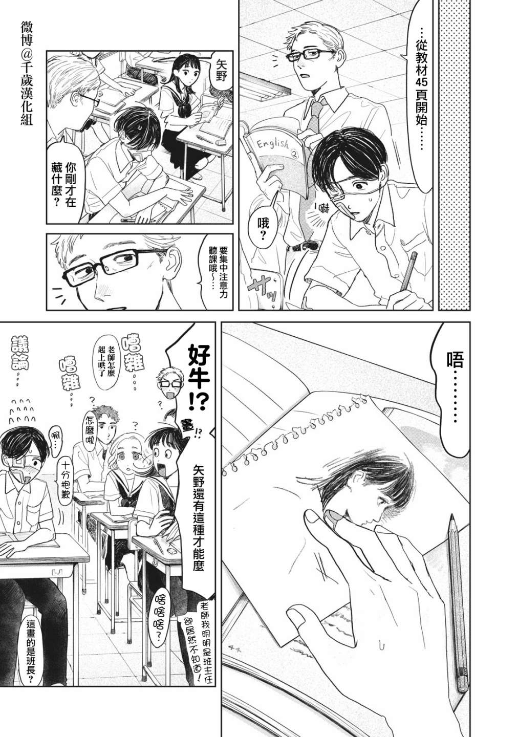 矢野同学观察日记漫画,第16话10图