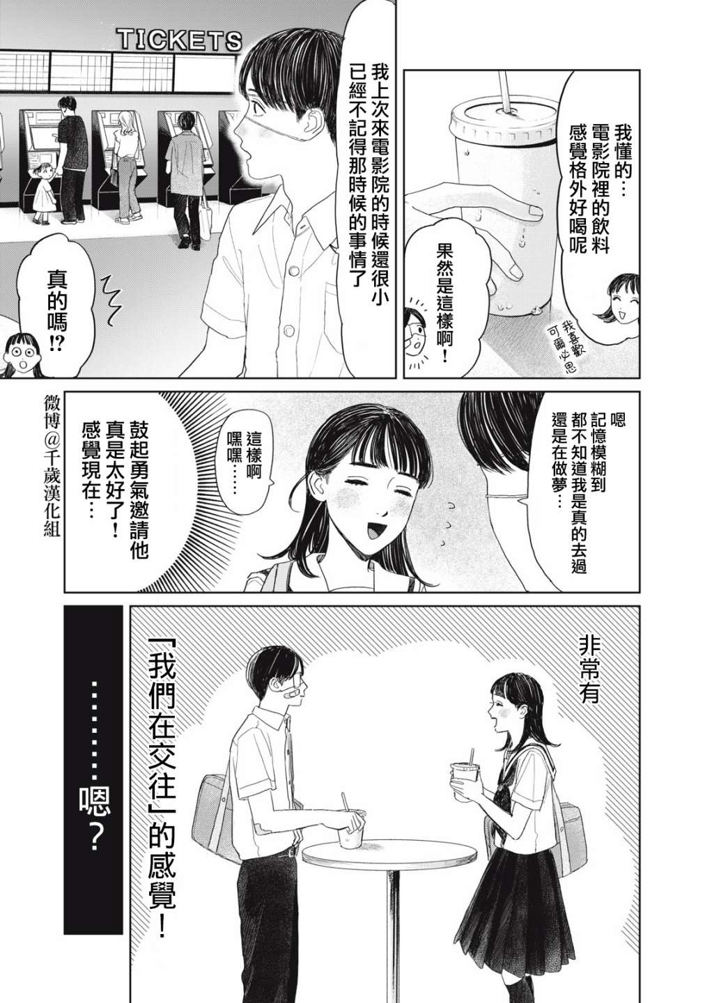 矢野同学观察日记漫画,第19话5图