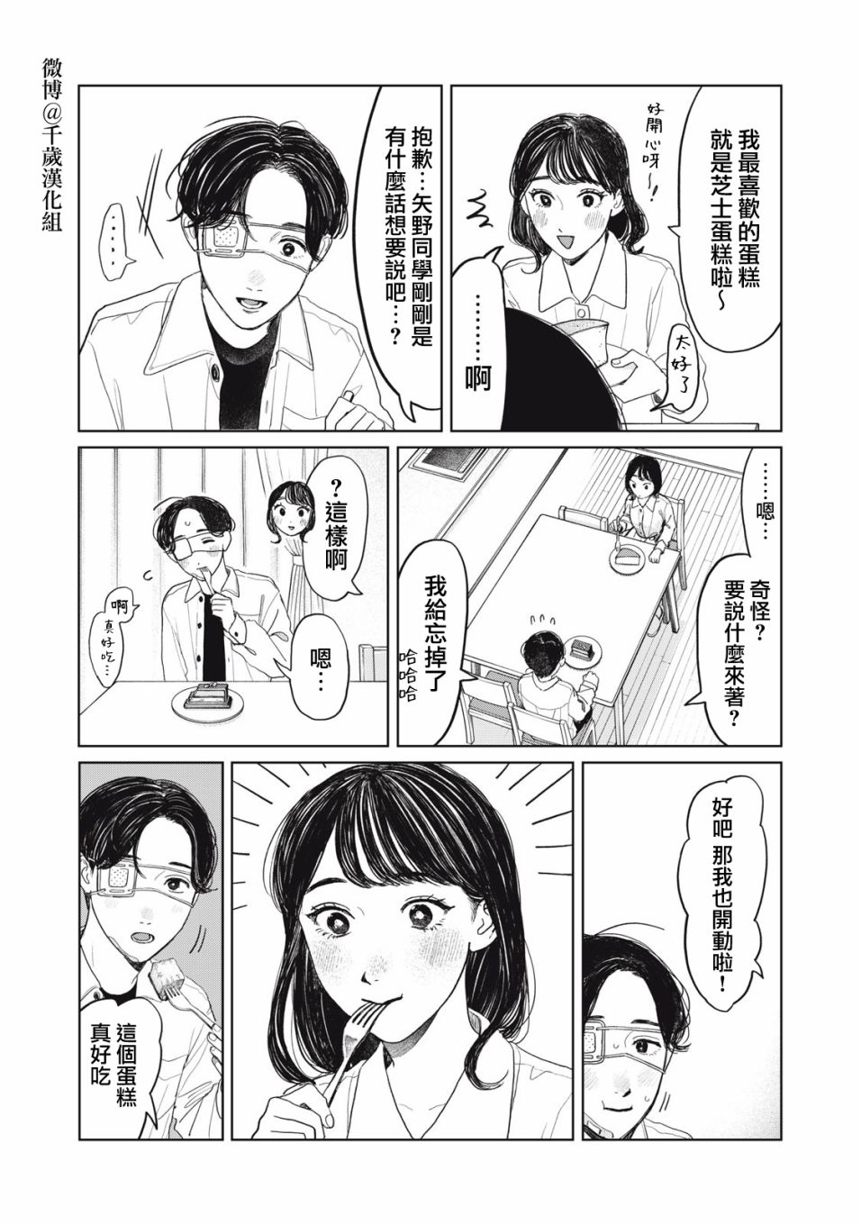 矢野同学观察日记漫画,第29话14图