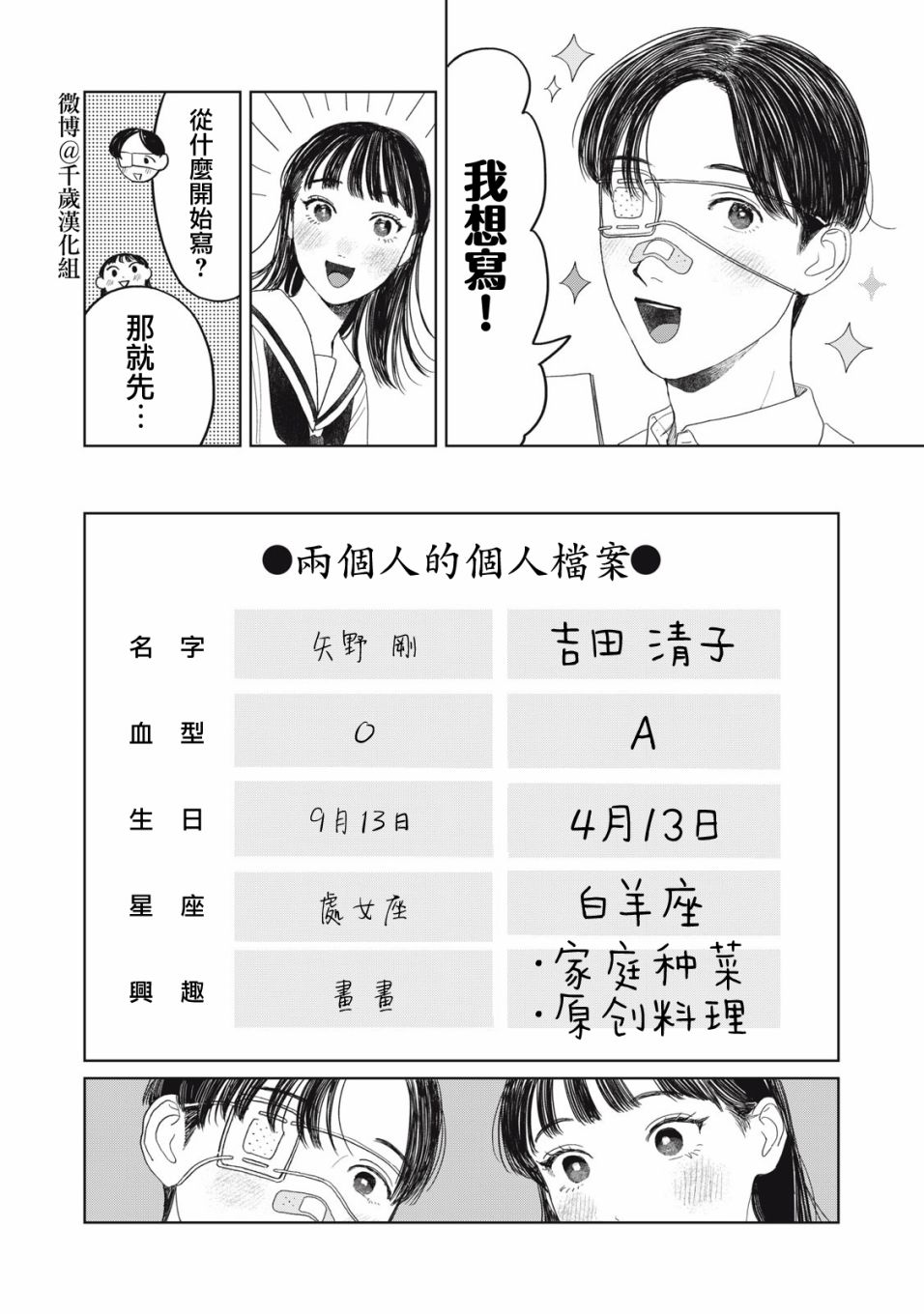 矢野同学观察日记漫画,第24话9图