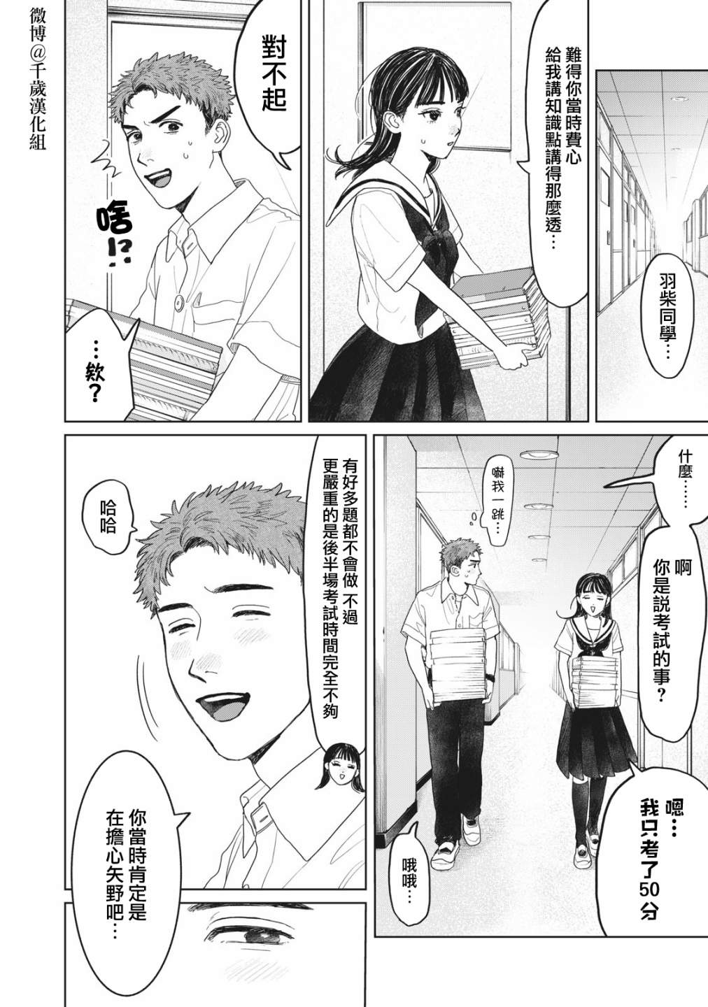 矢野同学观察日记漫画,第16话7图