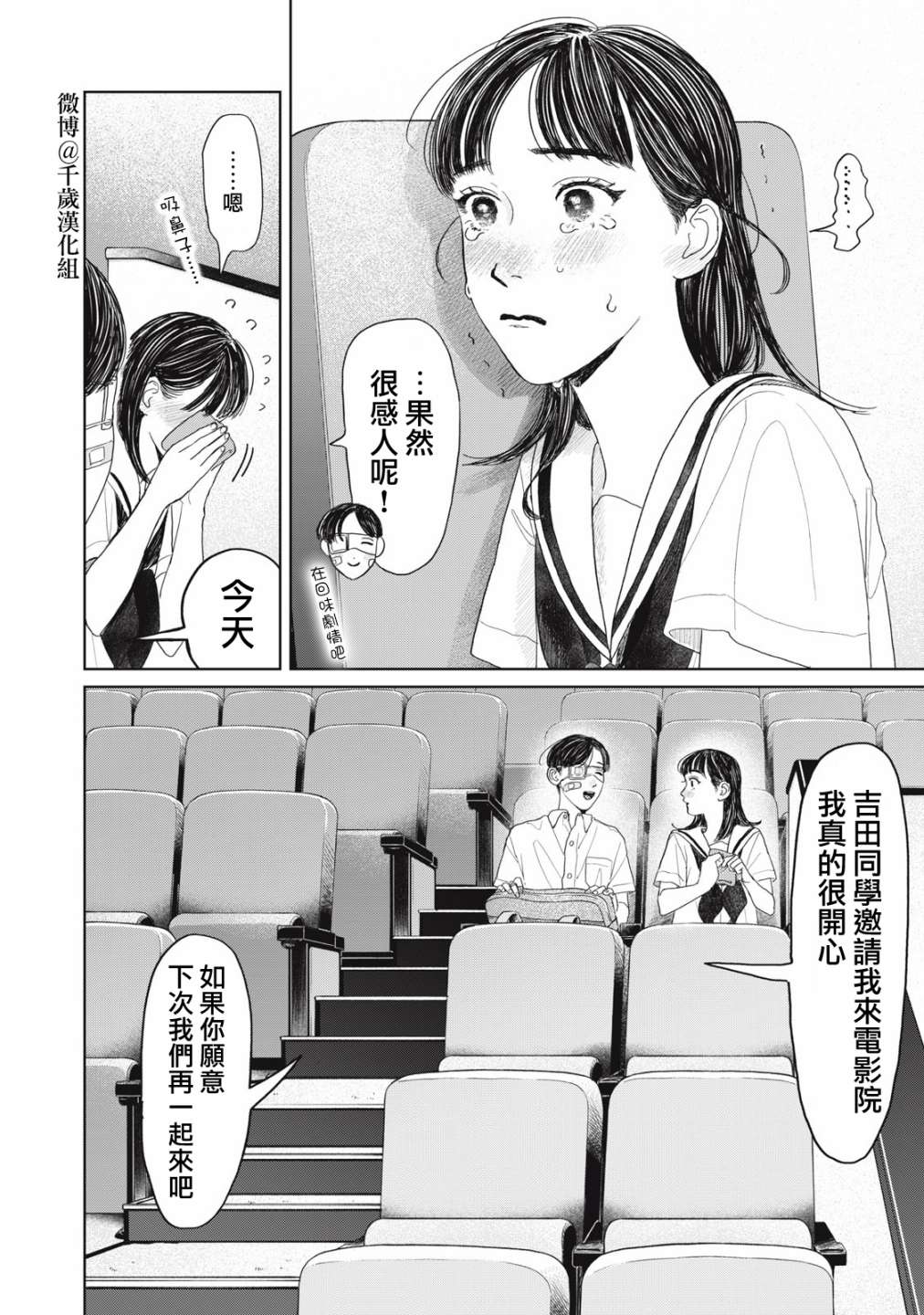 矢野同学观察日记漫画,第19话16图