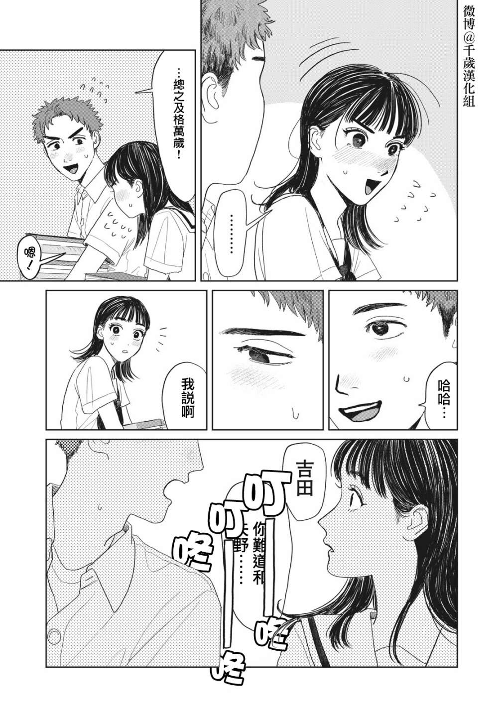 矢野同学观察日记漫画,第16话8图