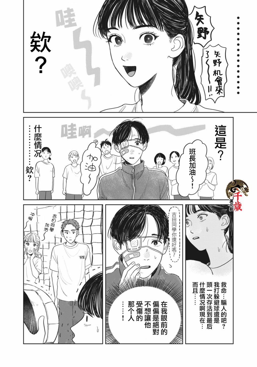 矢野同学观察日记漫画,第5话15图