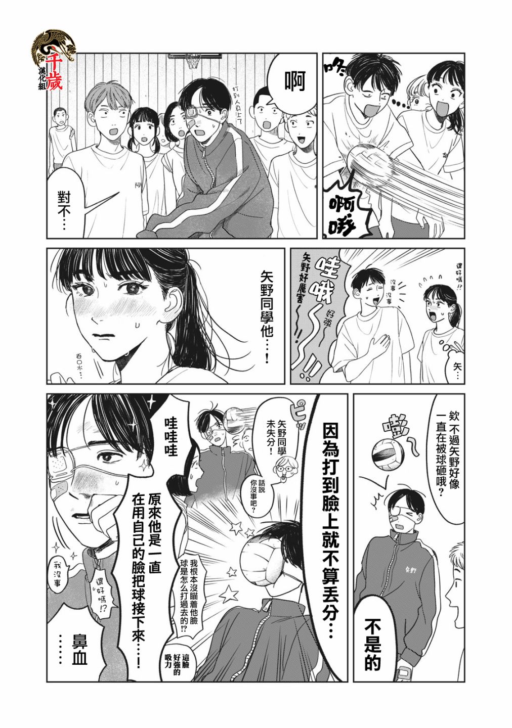 矢野同学观察日记漫画,第5话13图