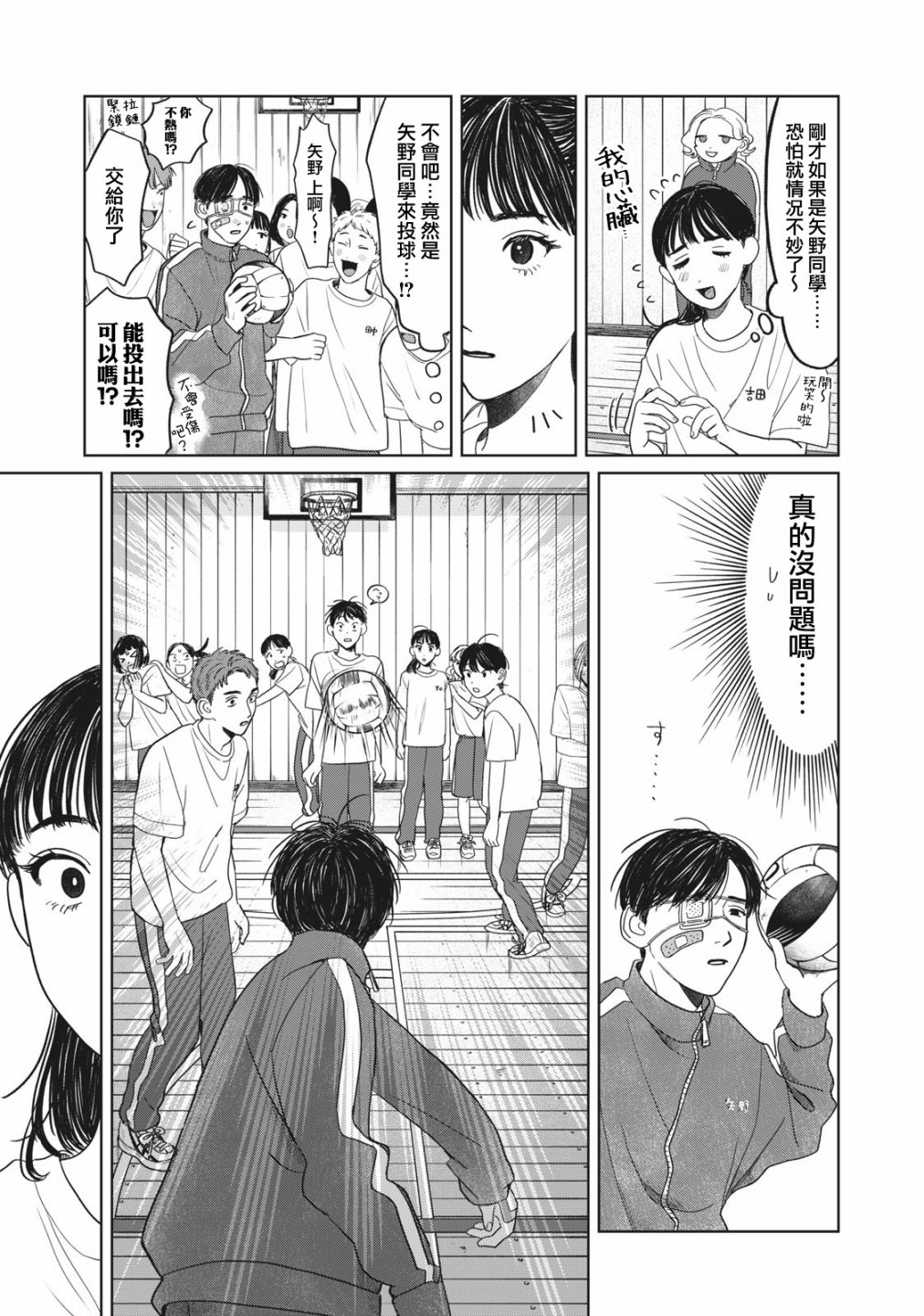 矢野同学观察日记漫画,第5话12图