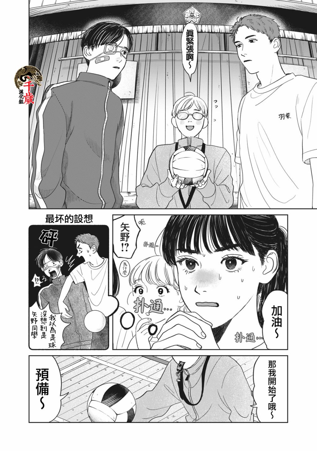 矢野同学观察日记漫画,第5话7图