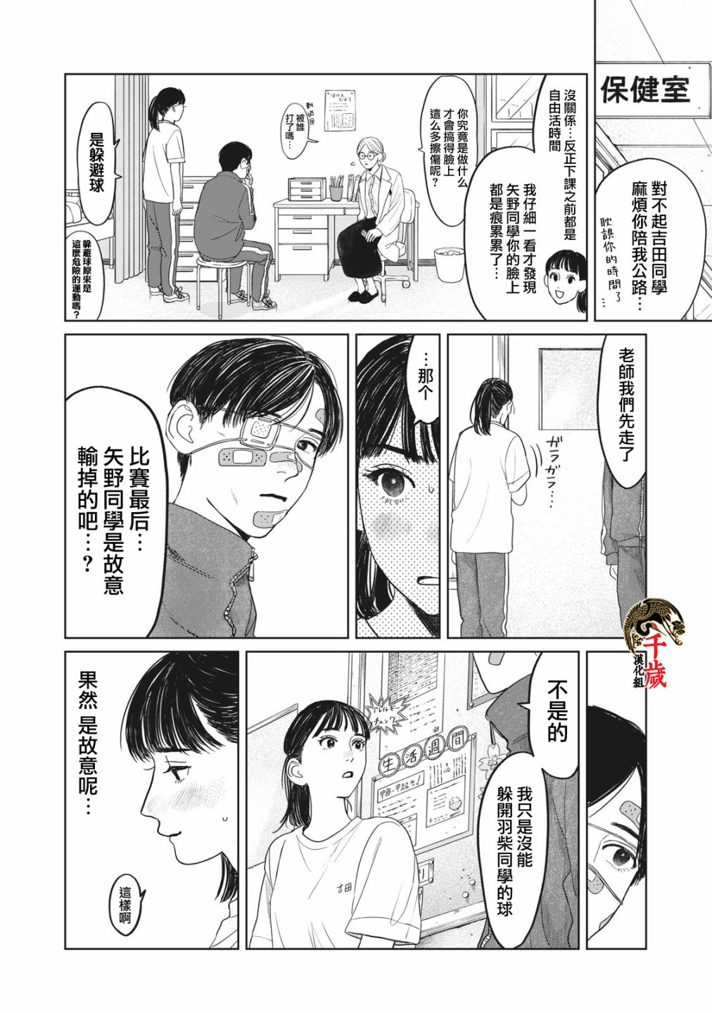 矢野同学观察日记漫画,第5话19图