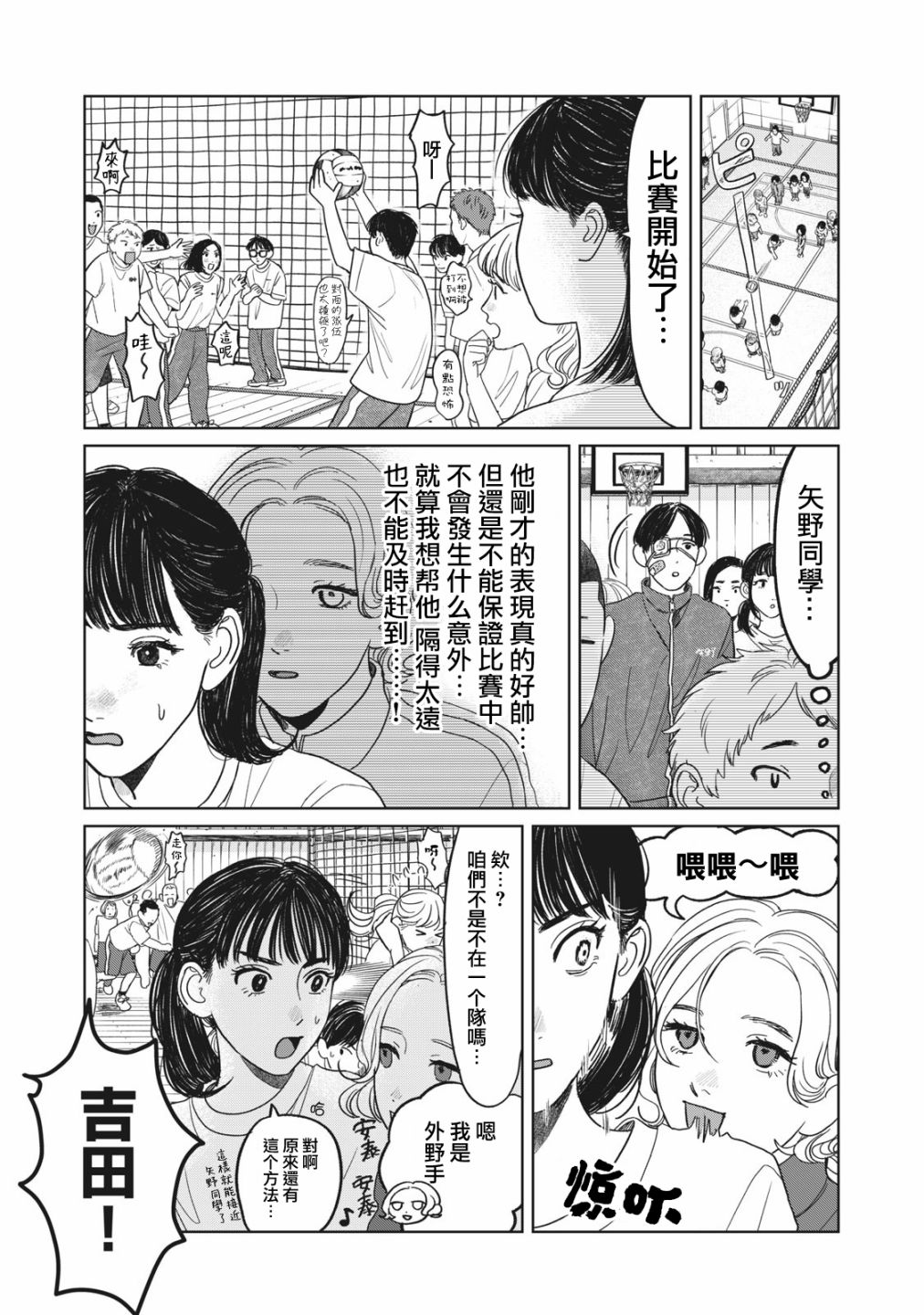 矢野同学观察日记漫画,第5话10图