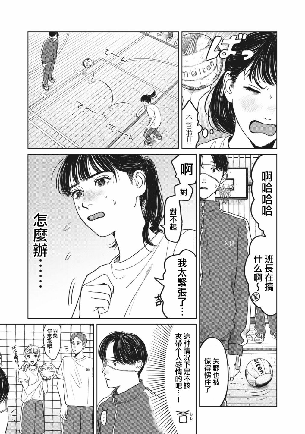 矢野同学观察日记漫画,第5话16图