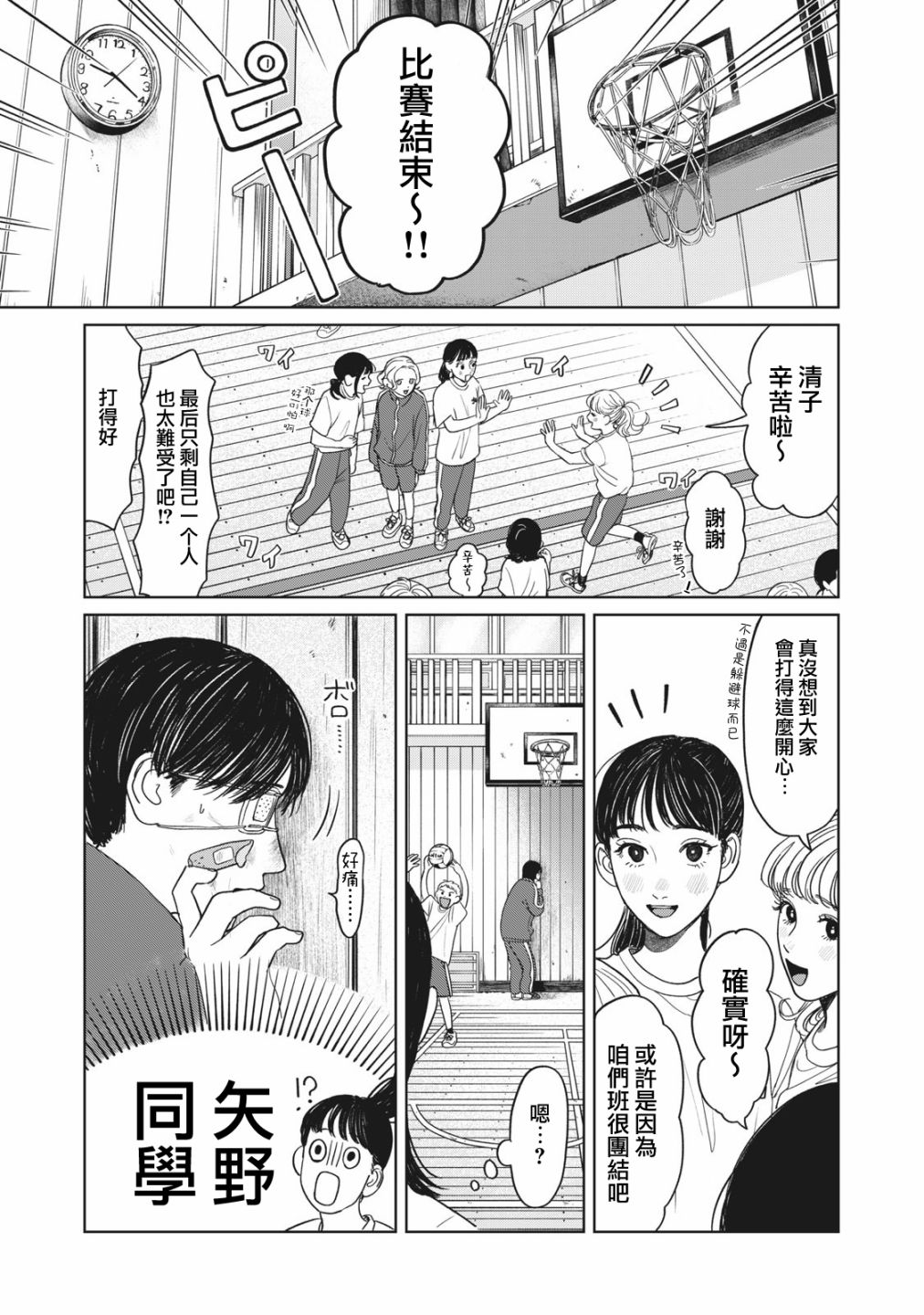 矢野同学观察日记漫画,第5话18图