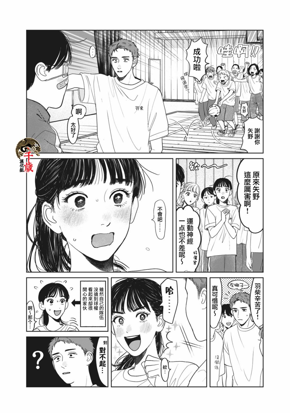 矢野同学观察日记漫画,第5话9图