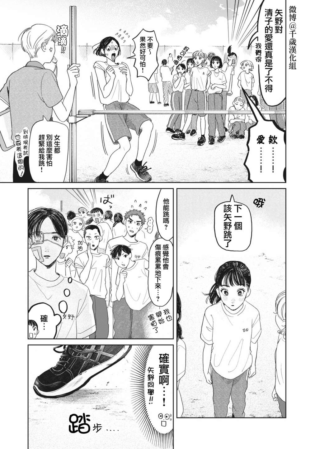 矢野同学观察日记漫画,第16话12图