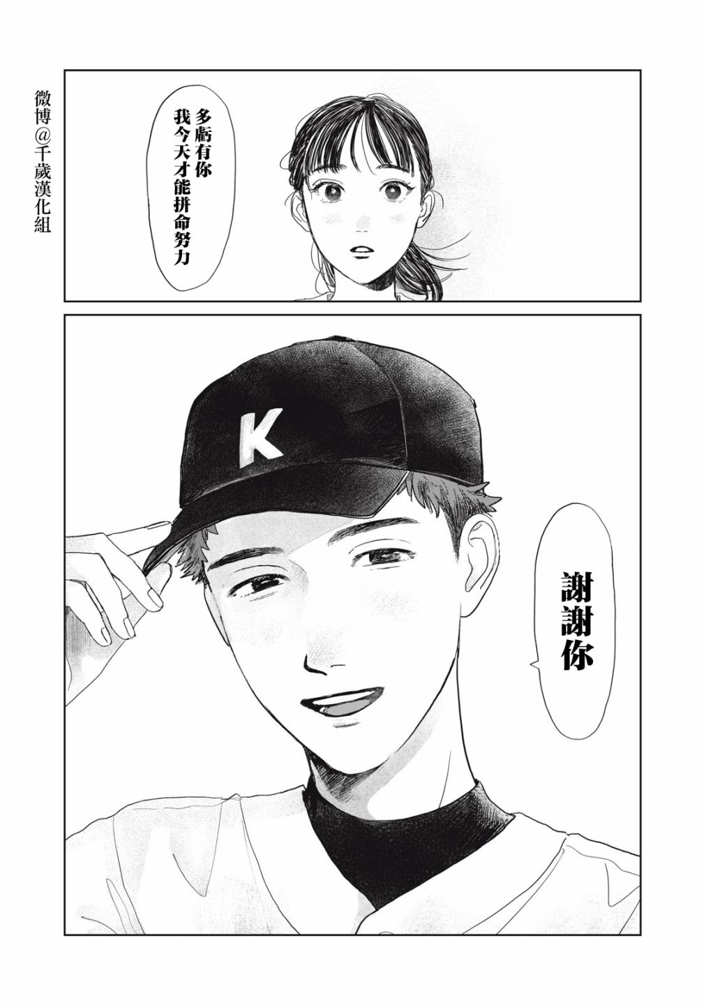 矢野同学观察日记漫画,第20话17图