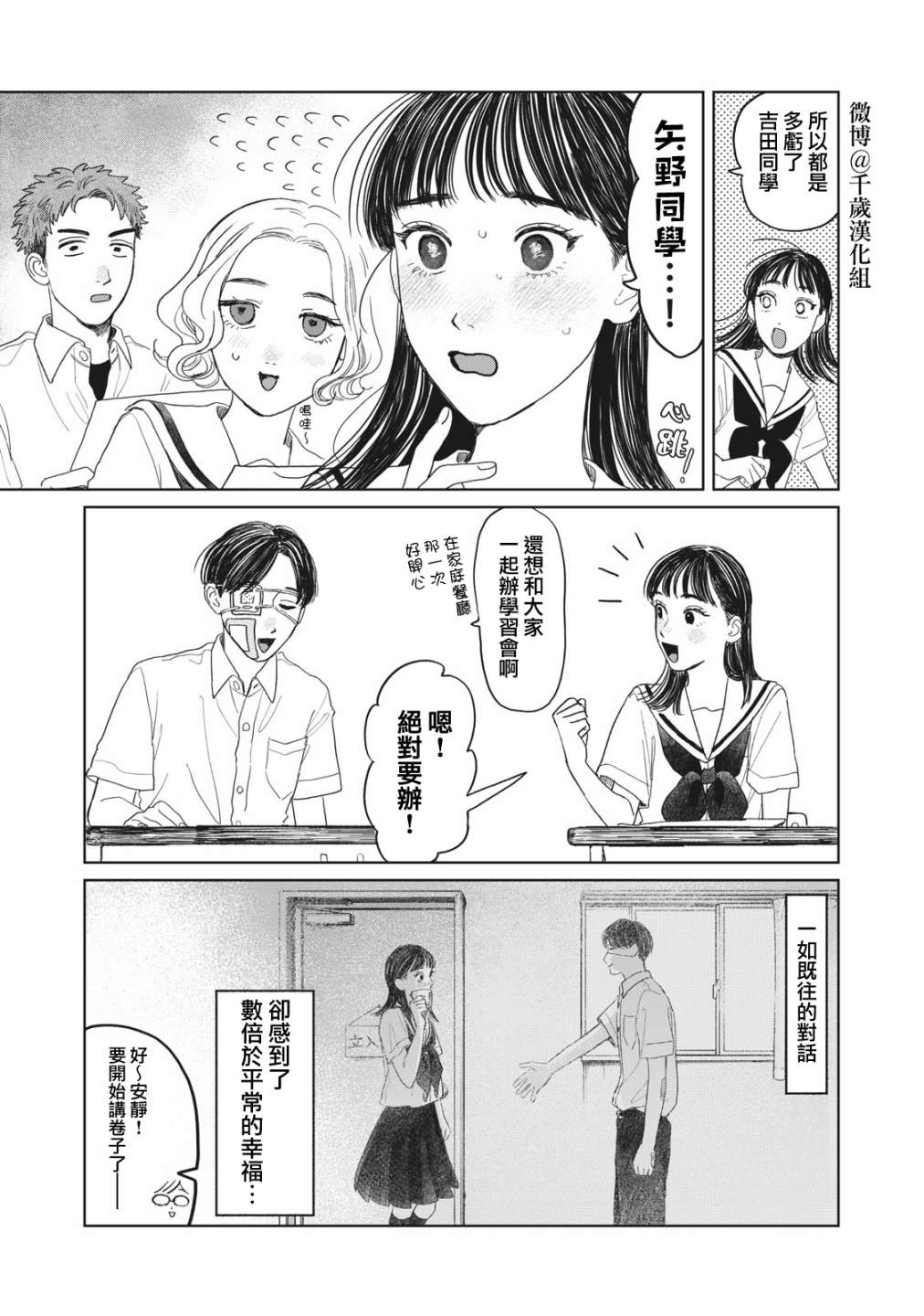 矢野同学观察日记漫画,第16话4图