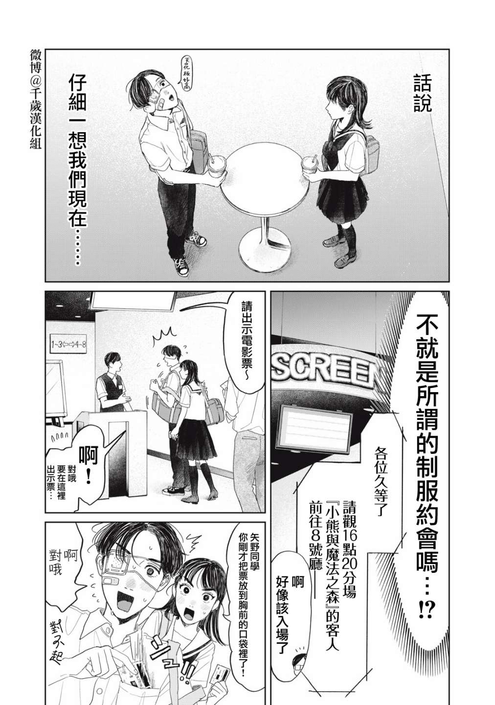 矢野同学观察日记漫画,第19话6图