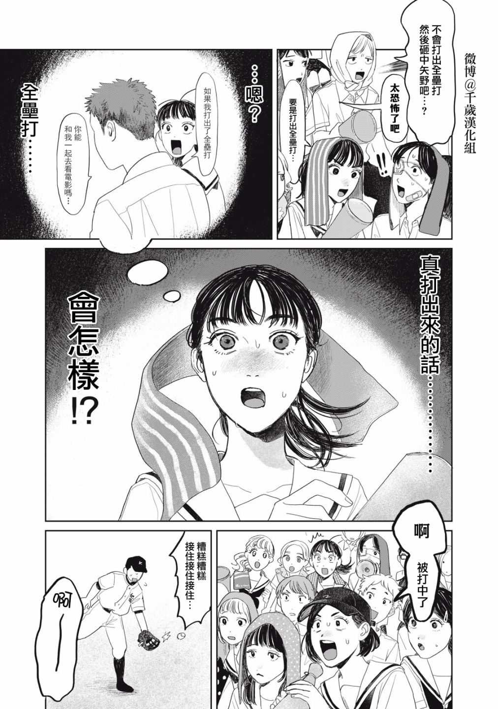 矢野同学观察日记漫画,第20话10图