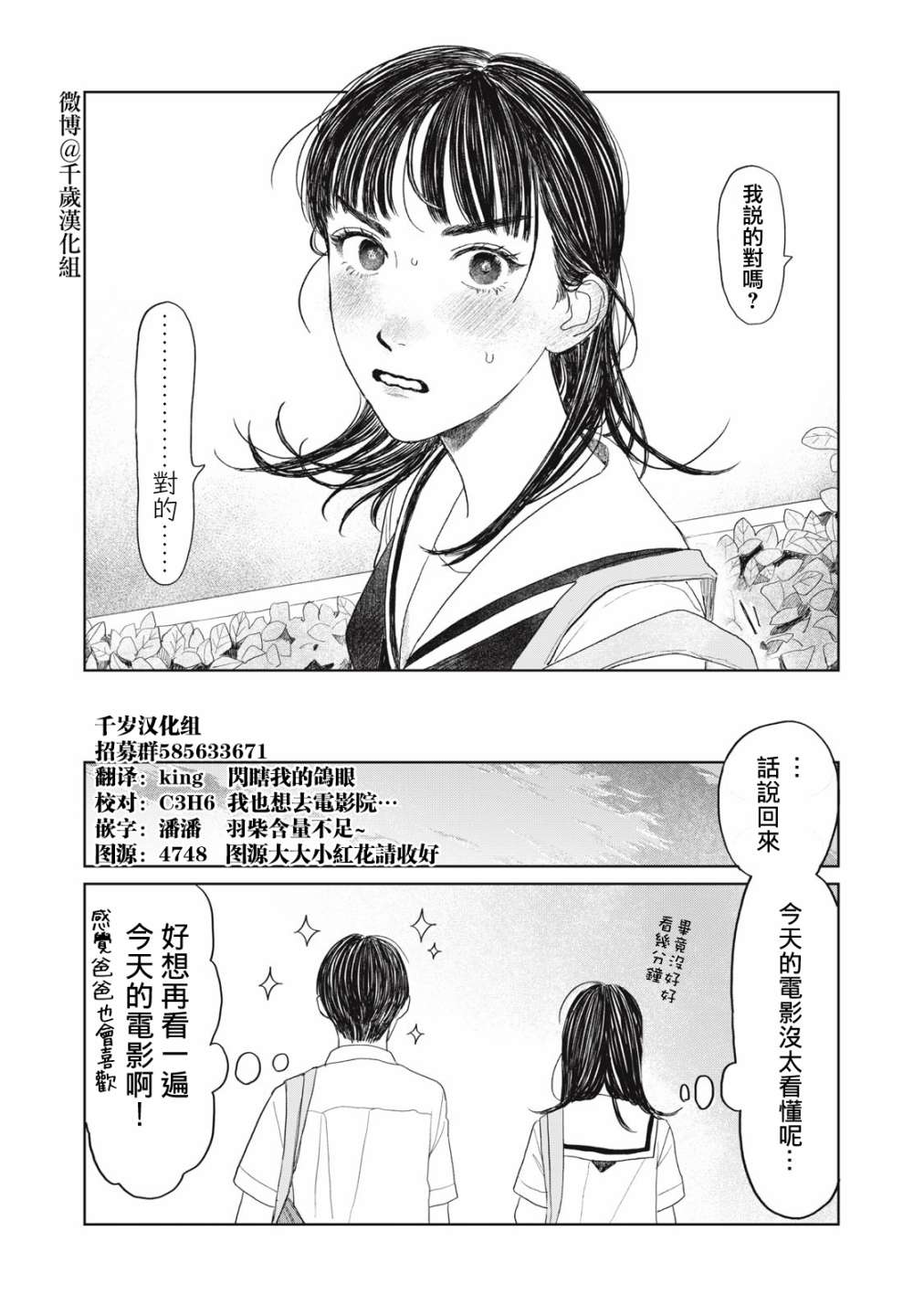 矢野同学观察日记漫画,第19话20图