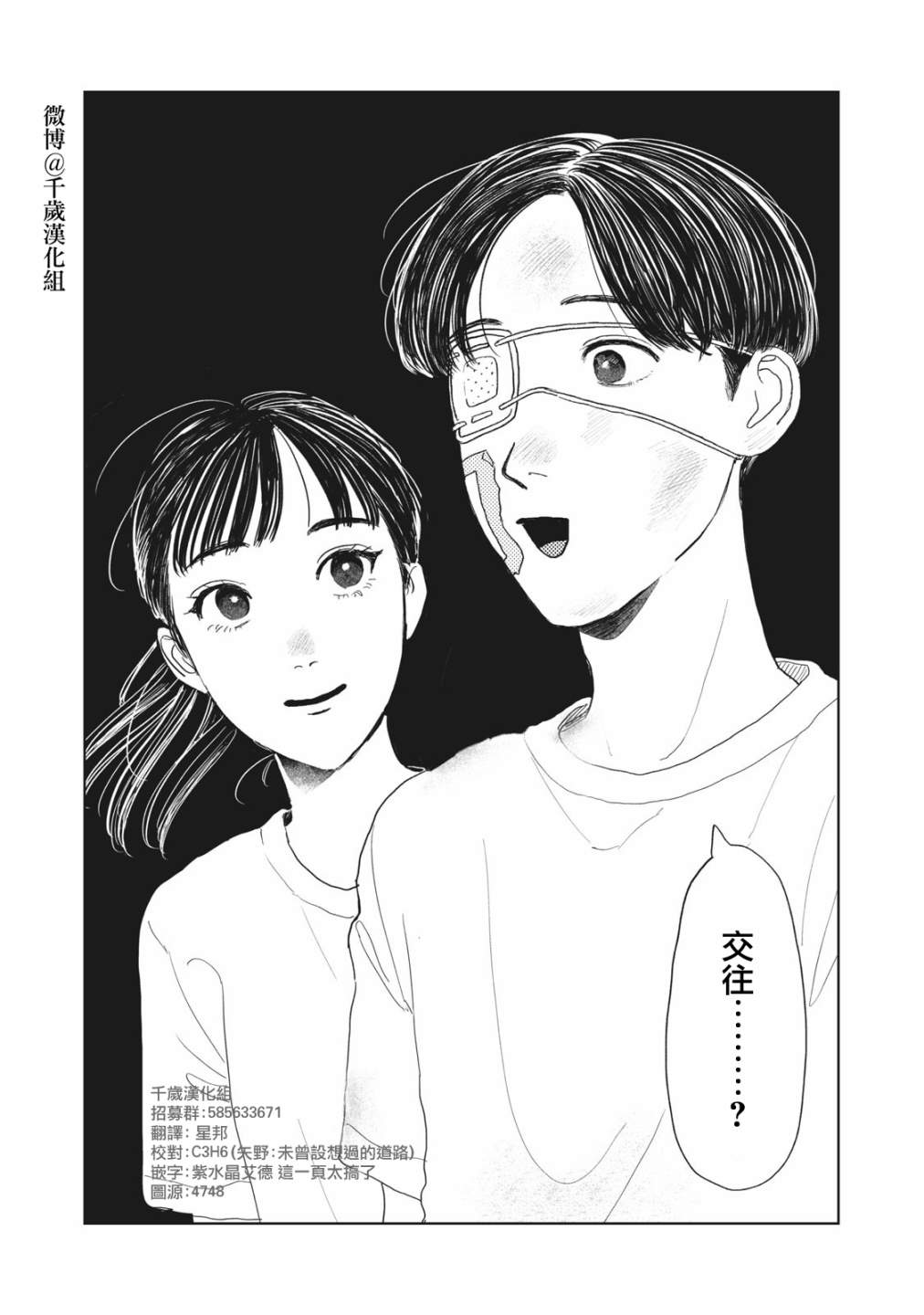 矢野同学观察日记漫画,第16话19图