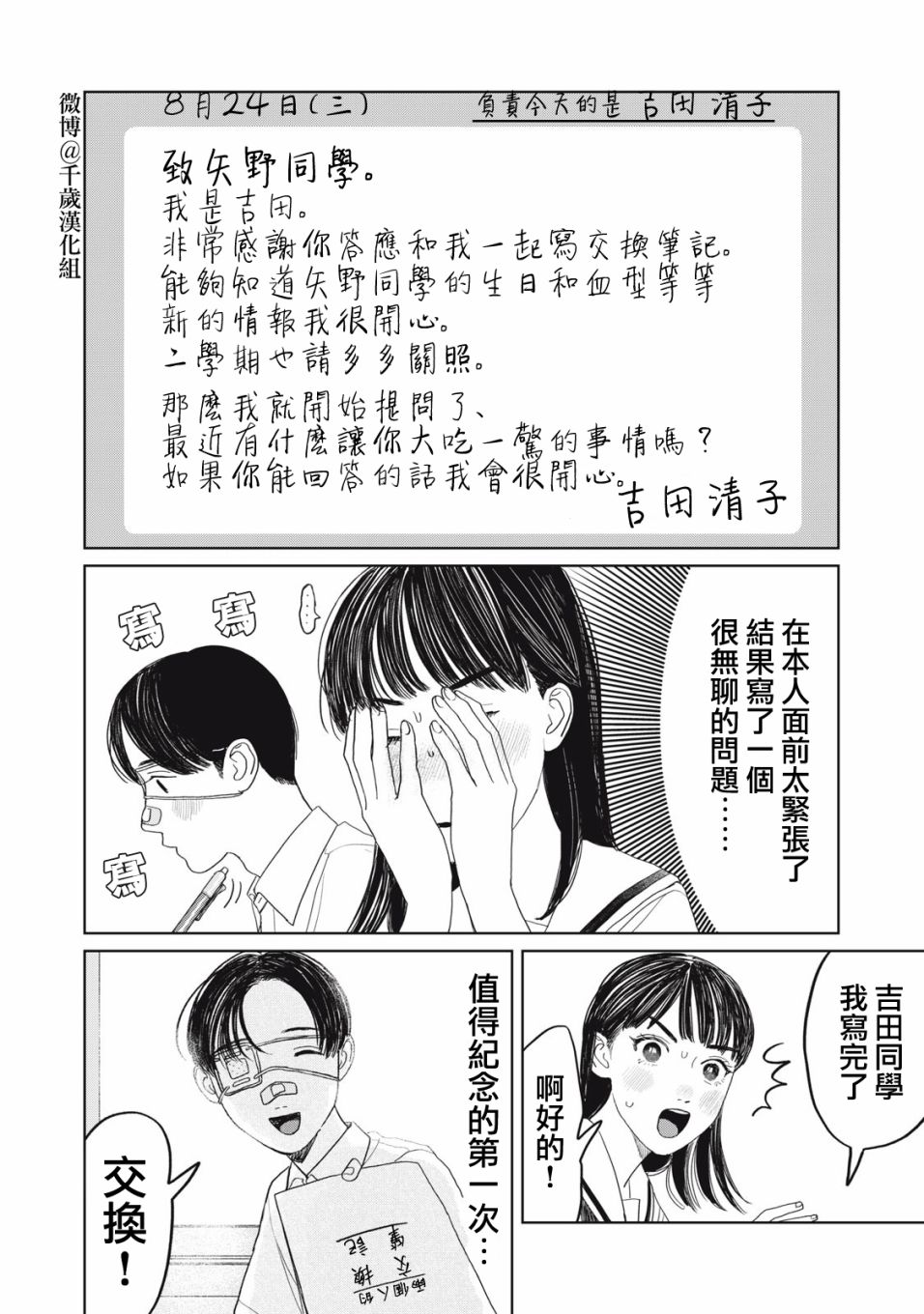 矢野同学观察日记漫画,第24话11图