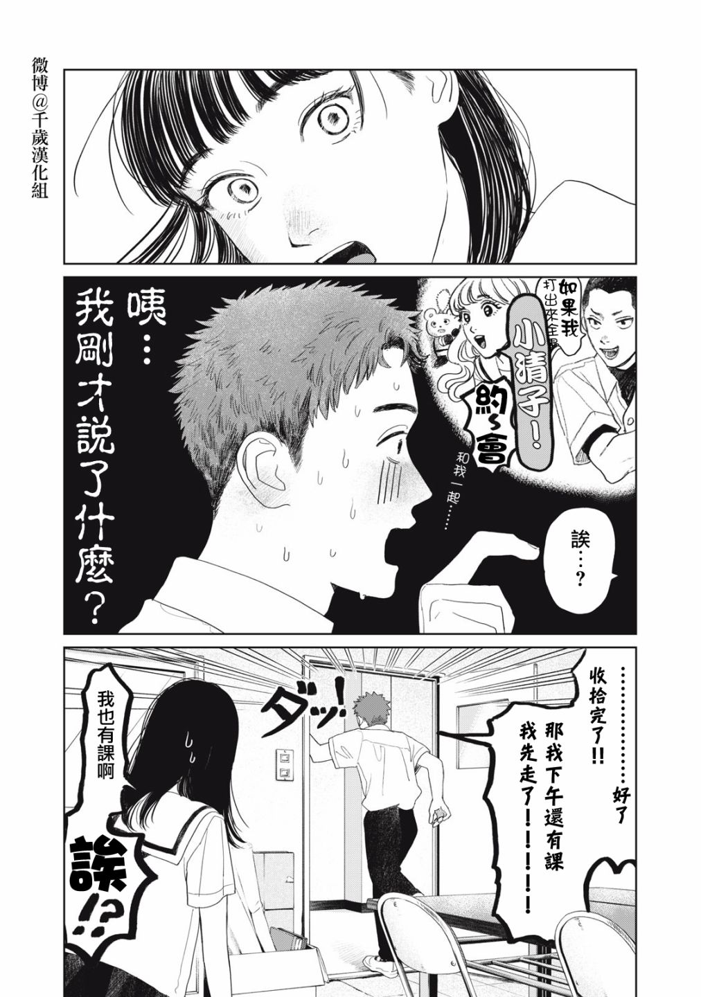 矢野同学观察日记漫画,第20话6图