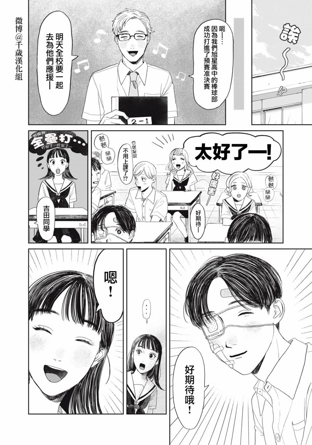 矢野同学观察日记漫画,第20话7图