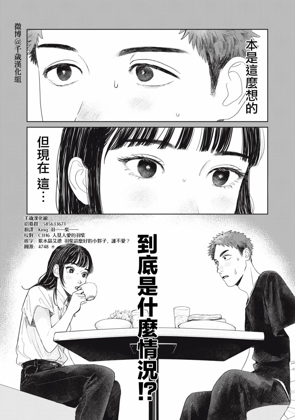 矢野同学观察日记漫画,第20话19图