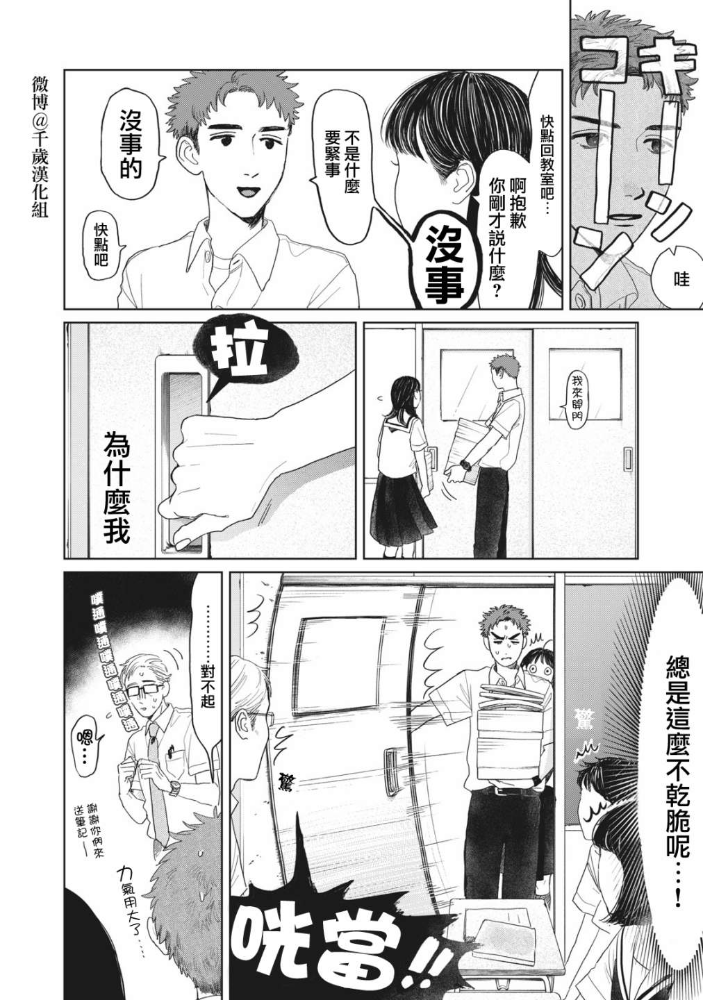 矢野同学观察日记漫画,第16话9图