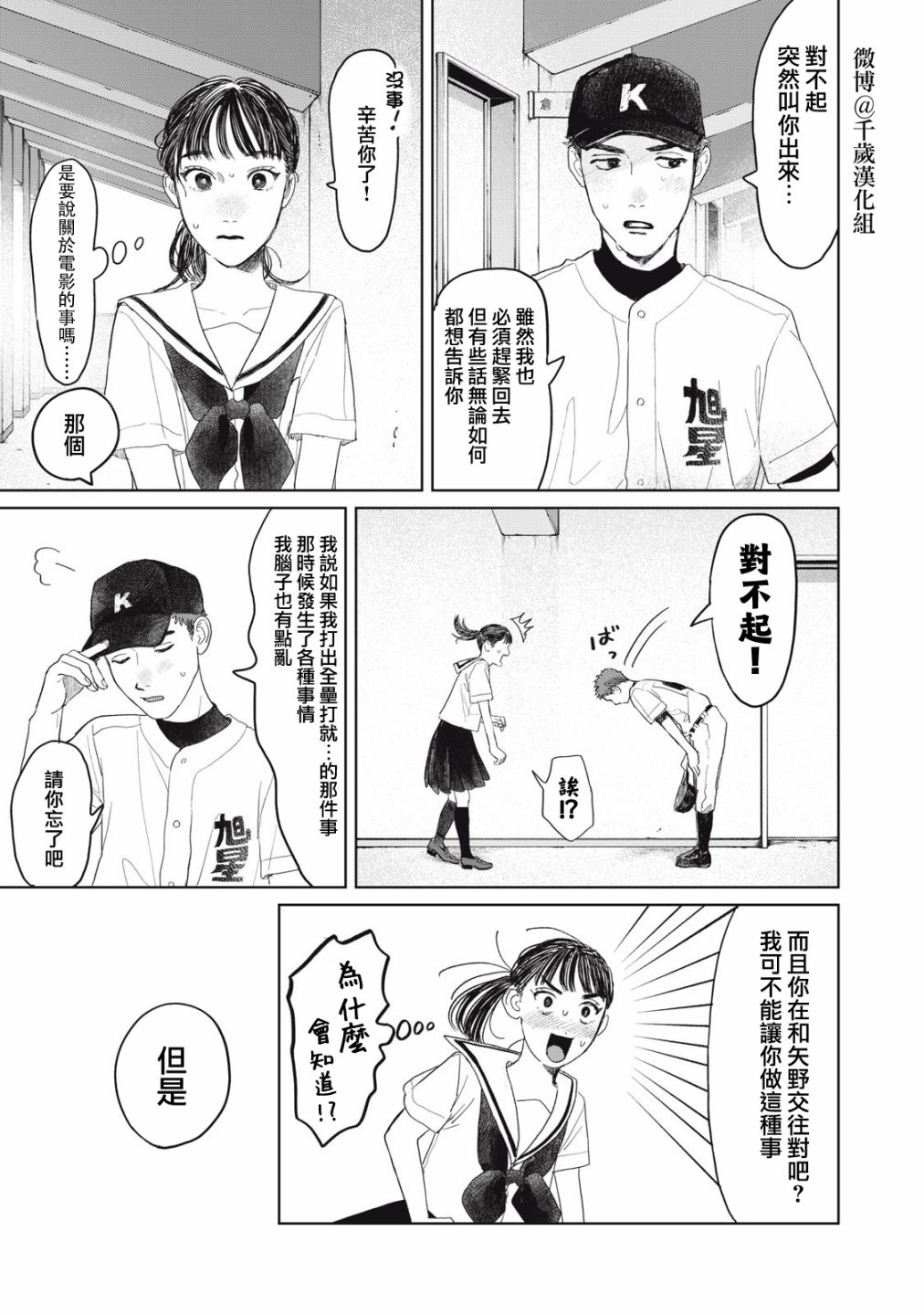 矢野同学观察日记漫画,第20话16图