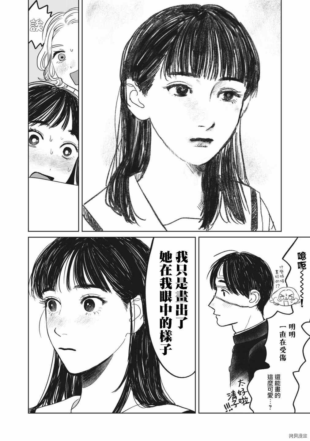 矢野同学观察日记漫画,第4话19图