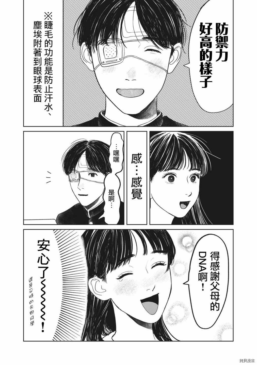 矢野同学观察日记漫画,第4话15图