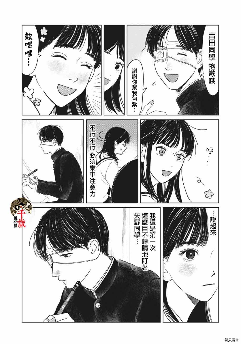 矢野同学观察日记漫画,第4话10图