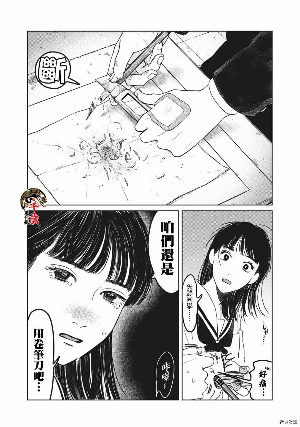 矢野同学观察日记漫画,第4话8图