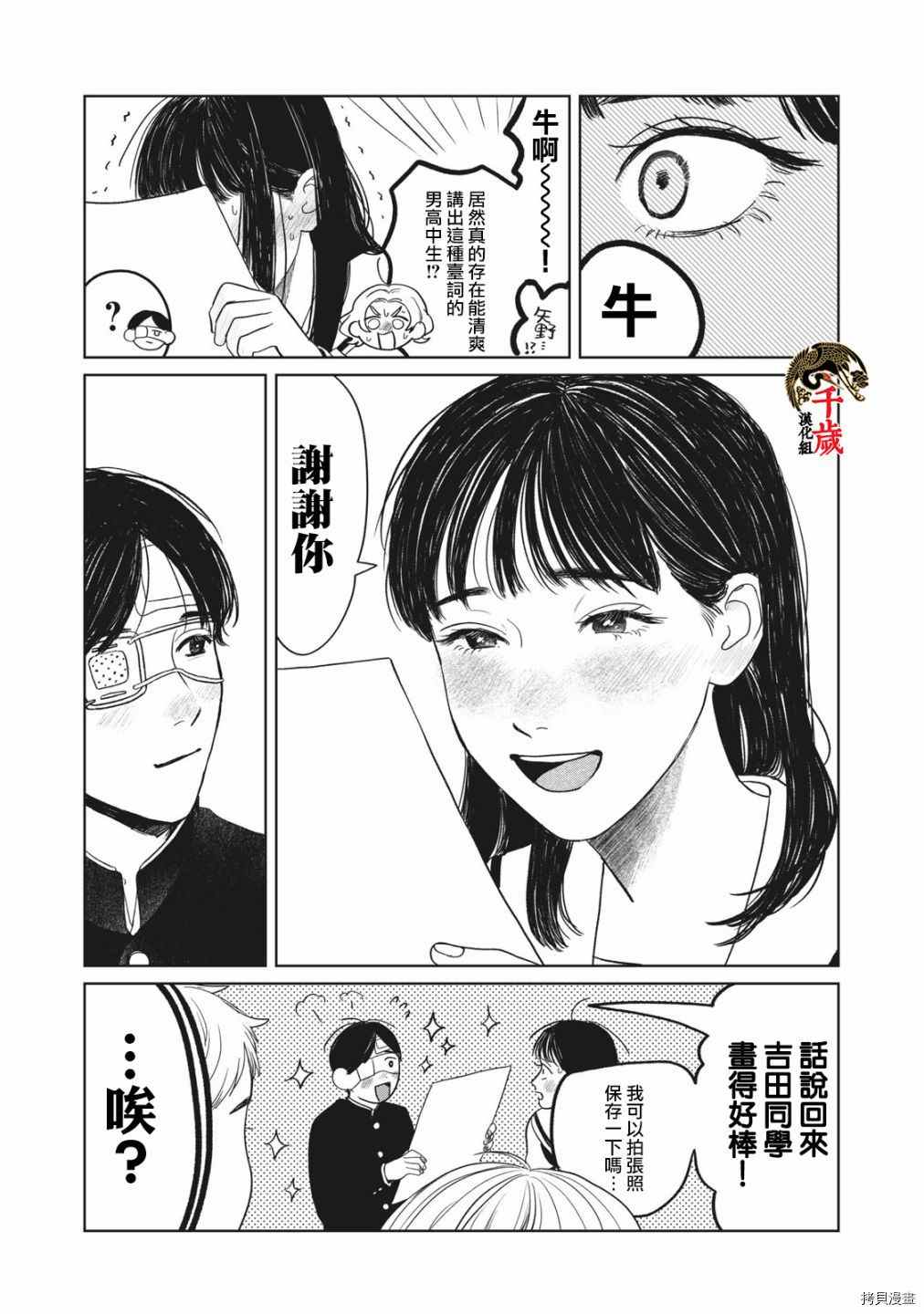 矢野同学观察日记漫画,第4话20图