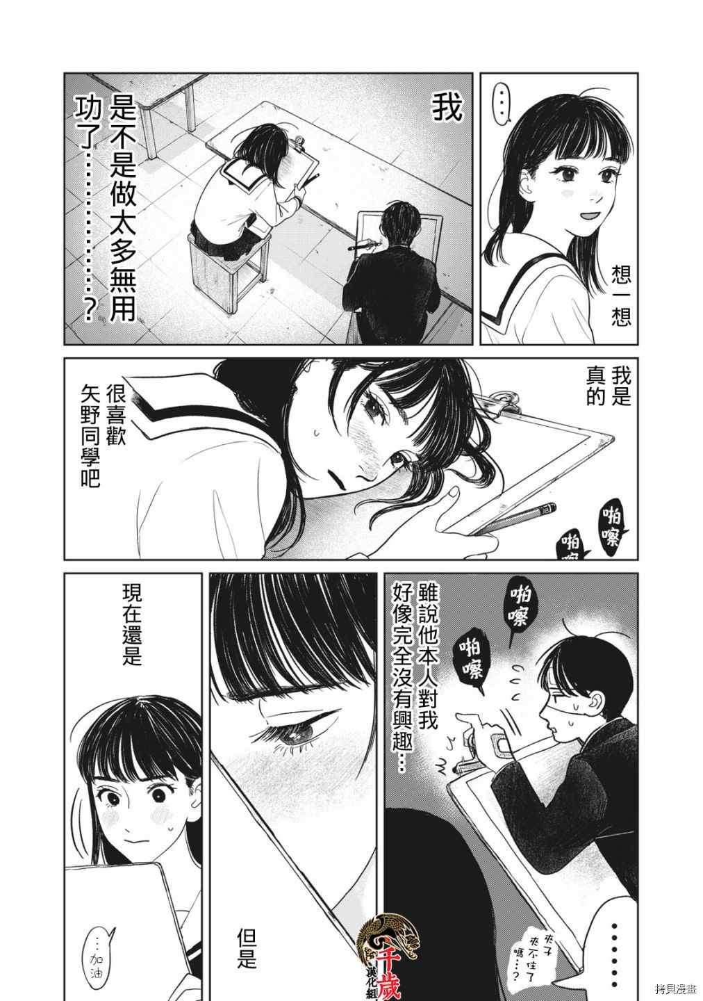 矢野同学观察日记漫画,第4话16图