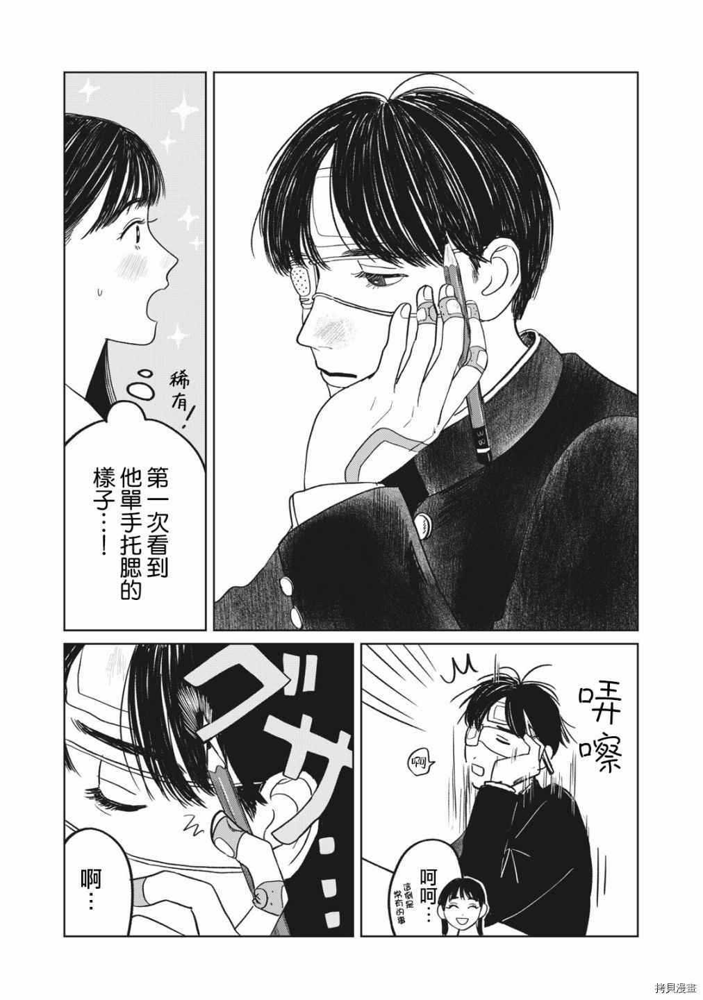 矢野同学观察日记漫画,第4话11图